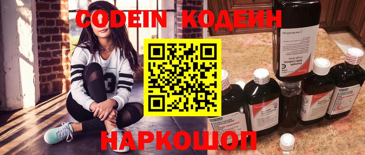 Кодеин напиток Lean (лин) Кольчугино