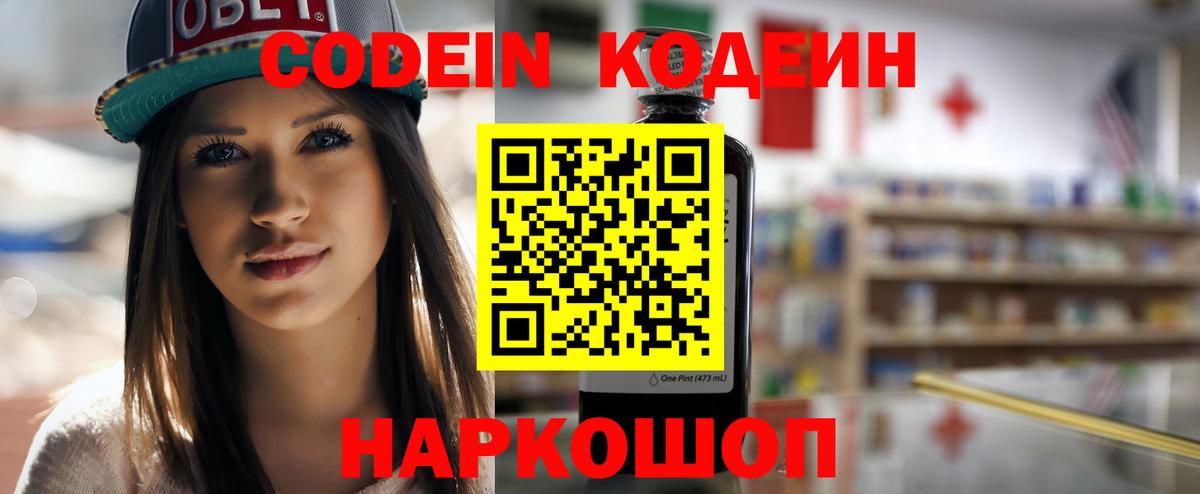Кольчугино  Кодеиновый сироп Lean Purple Drank  Кодеин напиток Lean (лин)  Вход с VPN 