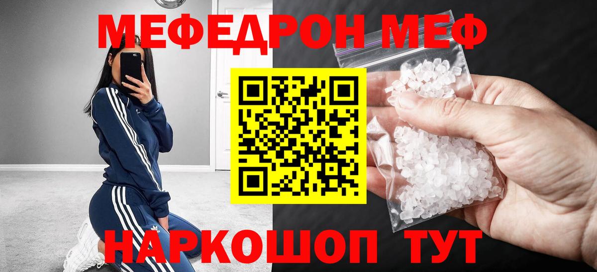 Меф Кольчугино