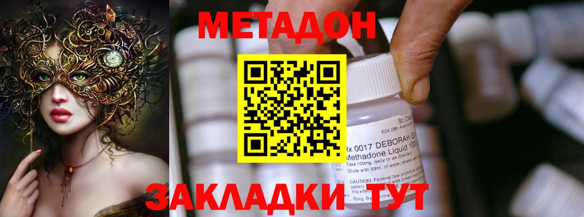 Метадон VHQ Кольчугино